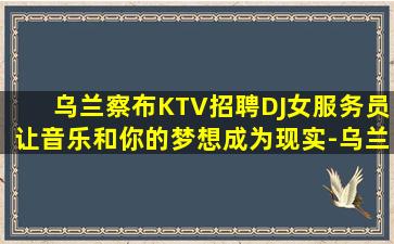 武威KTV招聘