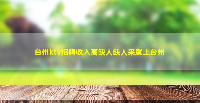 金华夜场招聘
