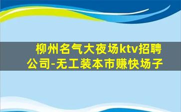 鹰潭酒吧招聘