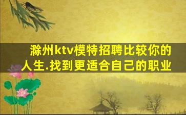六盘水KTV招聘