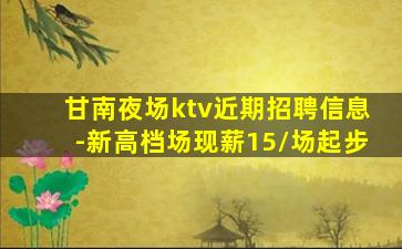 衡阳夜总会招聘